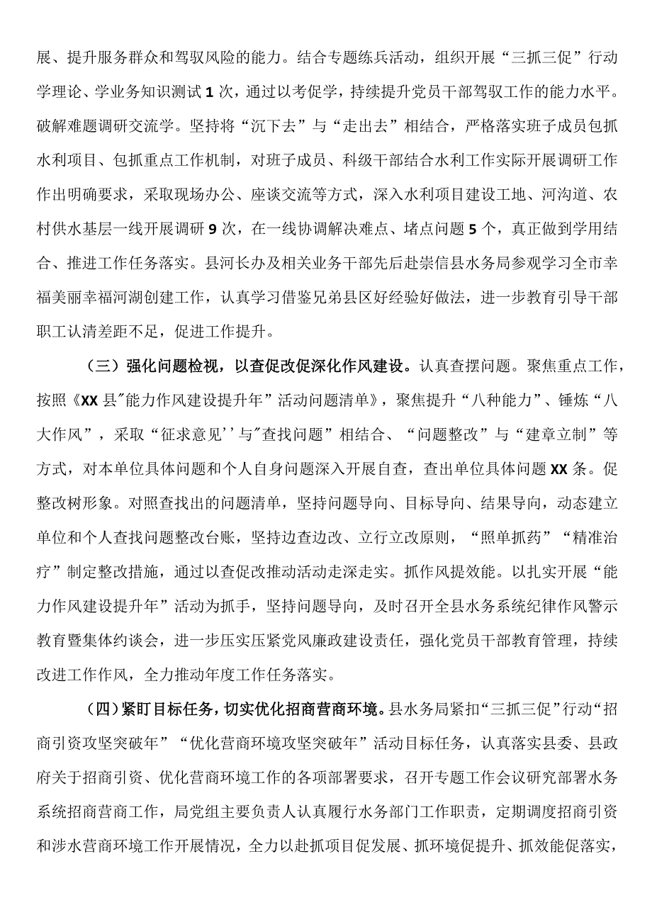 水务局三抓三促行动工作典型材料.docx_第3页