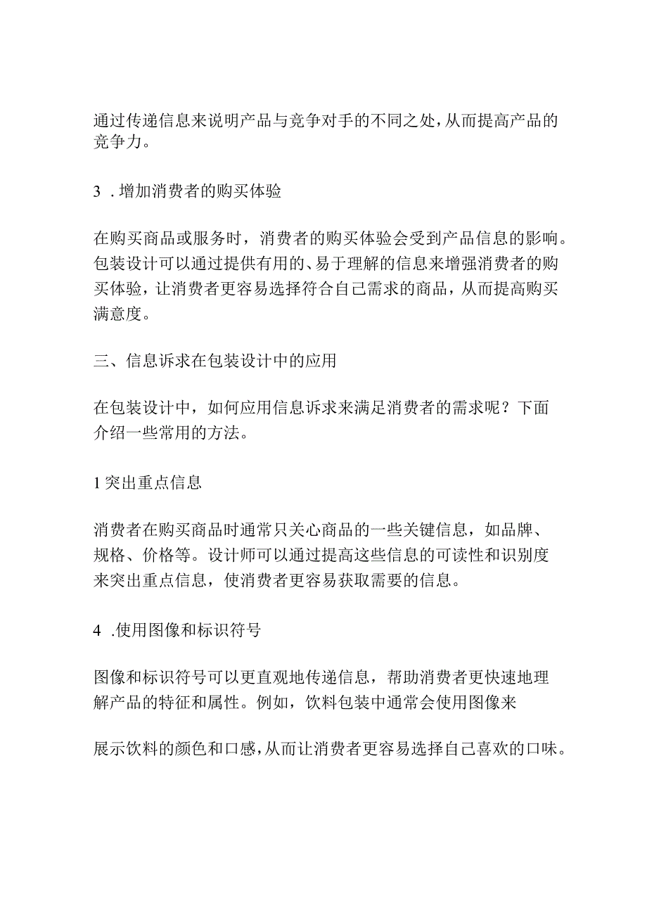 浅谈包装设计中的信息诉求.docx_第2页