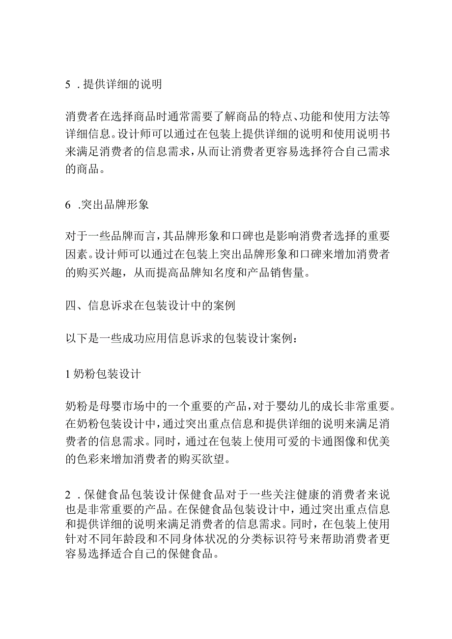 浅谈包装设计中的信息诉求.docx_第3页