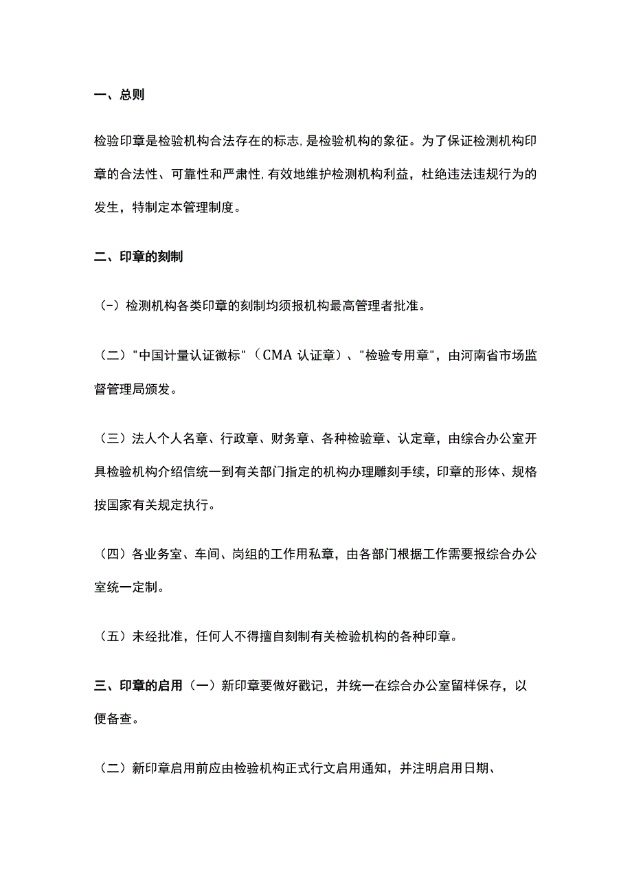 检验检测机构印章管理制度.docx_第1页