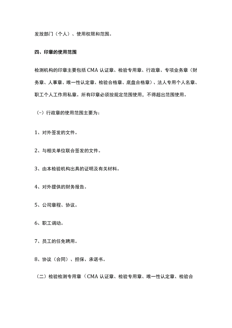 检验检测机构印章管理制度.docx_第2页