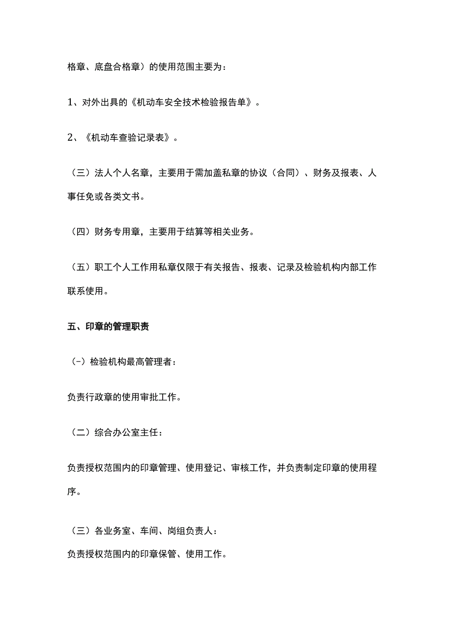 检验检测机构印章管理制度.docx_第3页