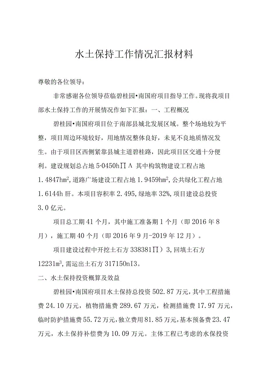 水土保持工作情况汇报材料.docx_第2页