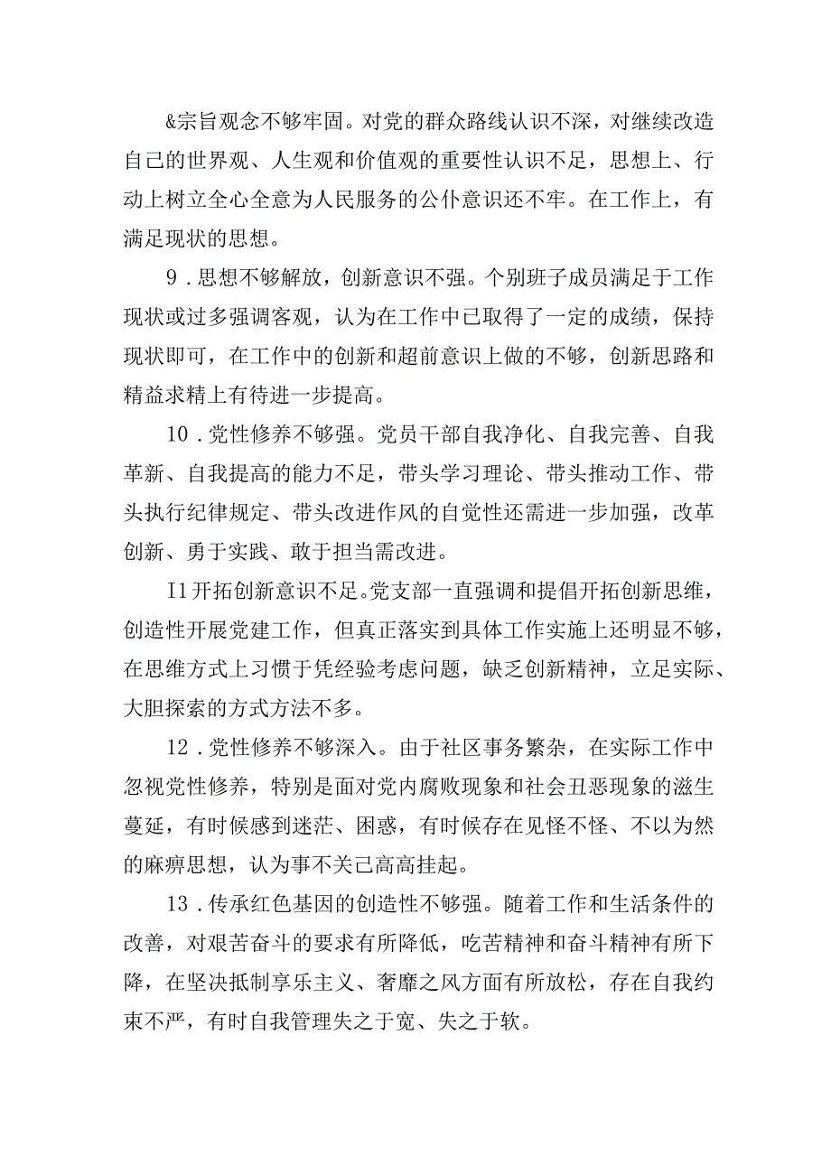 民主生活会100个原因分析.docx_第2页