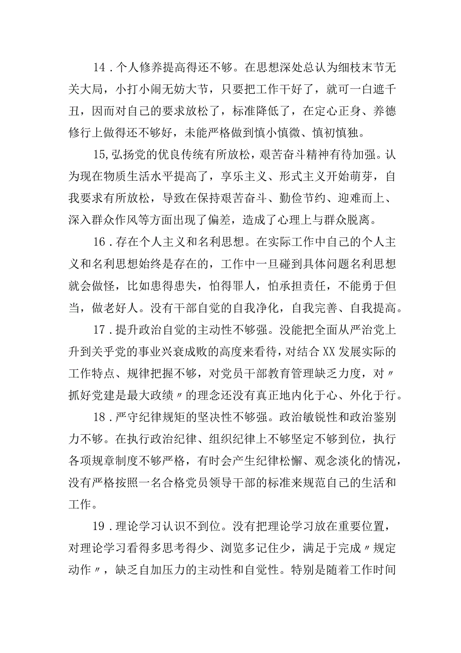 民主生活会100个原因分析.docx_第3页