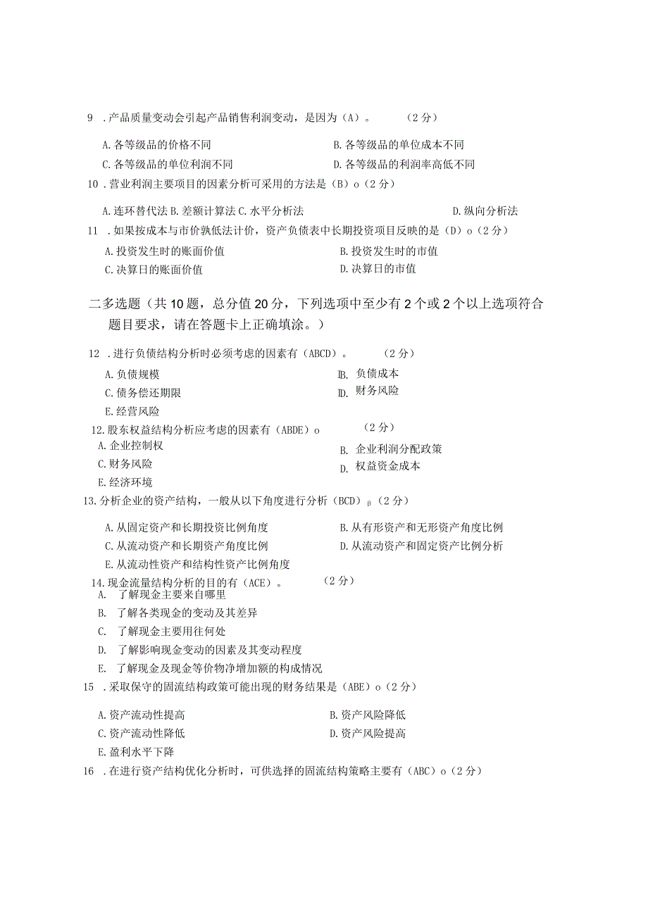 江南大学财务报告分析_第二阶段练习2021年春季.docx_第2页