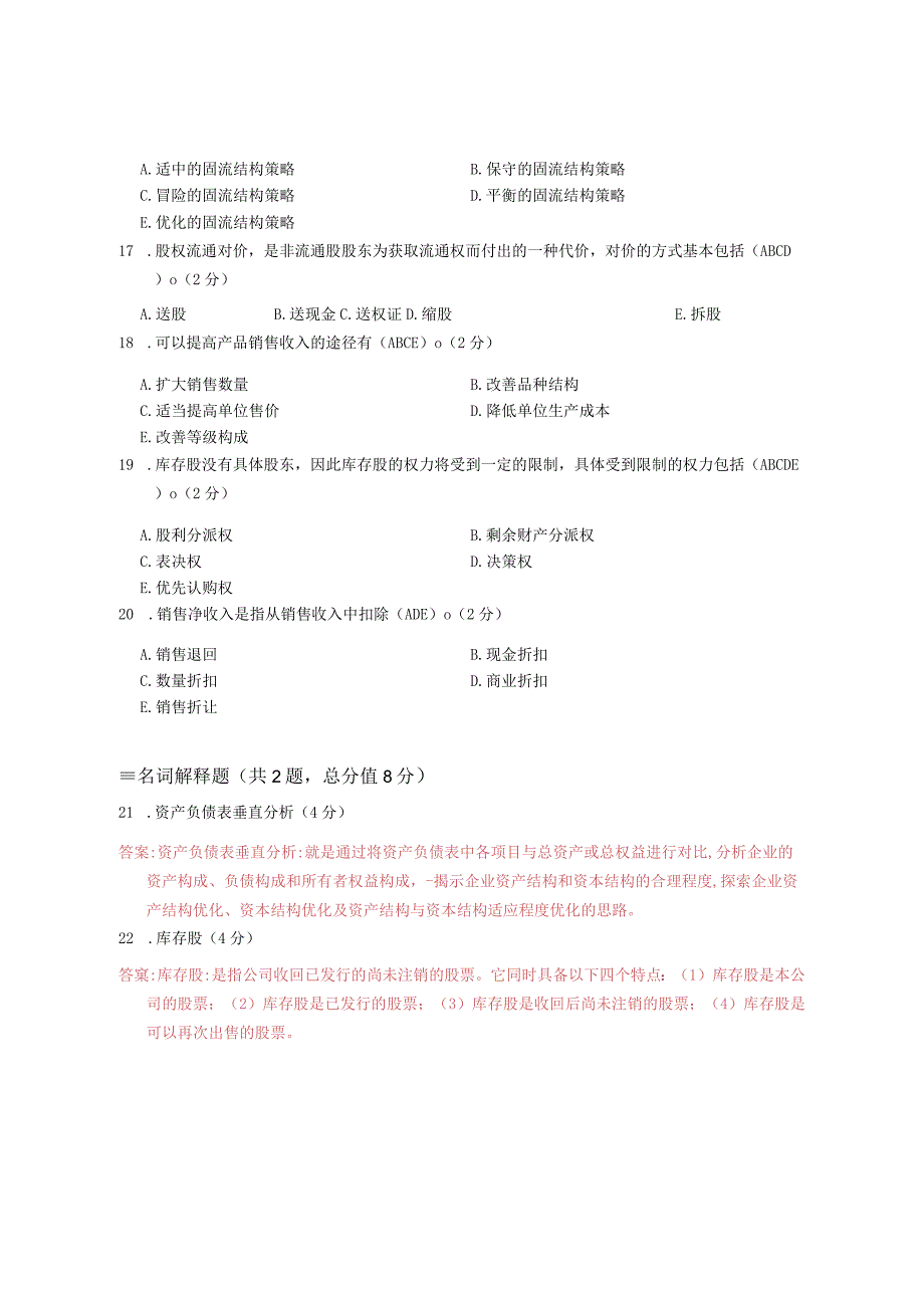 江南大学财务报告分析_第二阶段练习2021年春季.docx_第3页