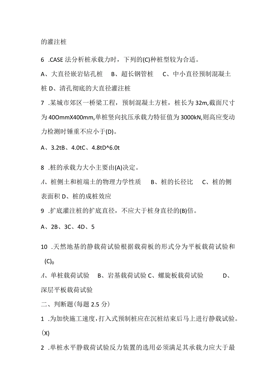 桩基检测试题（含答案）.docx_第2页