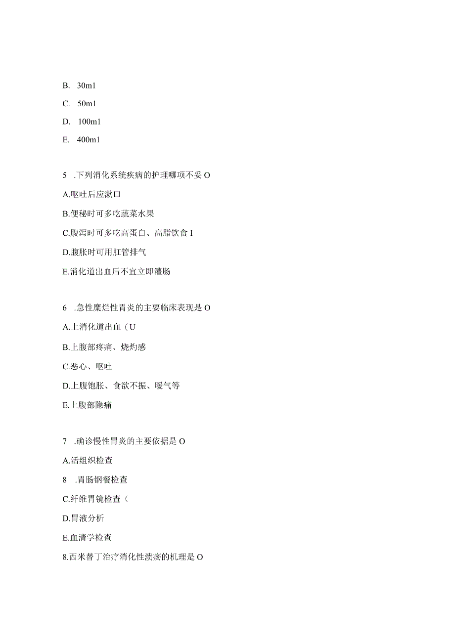 消化系统疾病及护理习题.docx_第2页