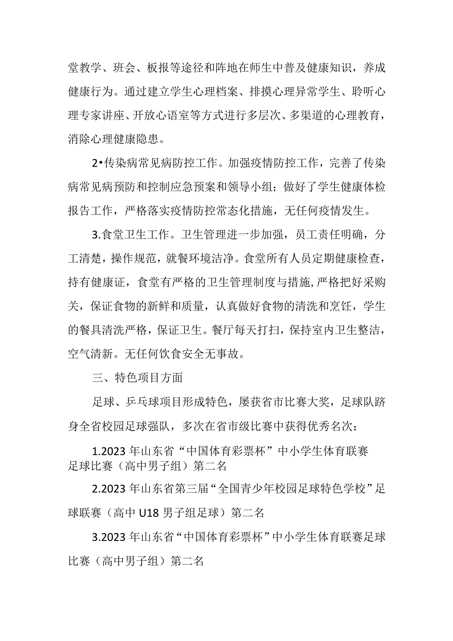 沂二中体育卫生工作三年规划完成情况.docx_第2页