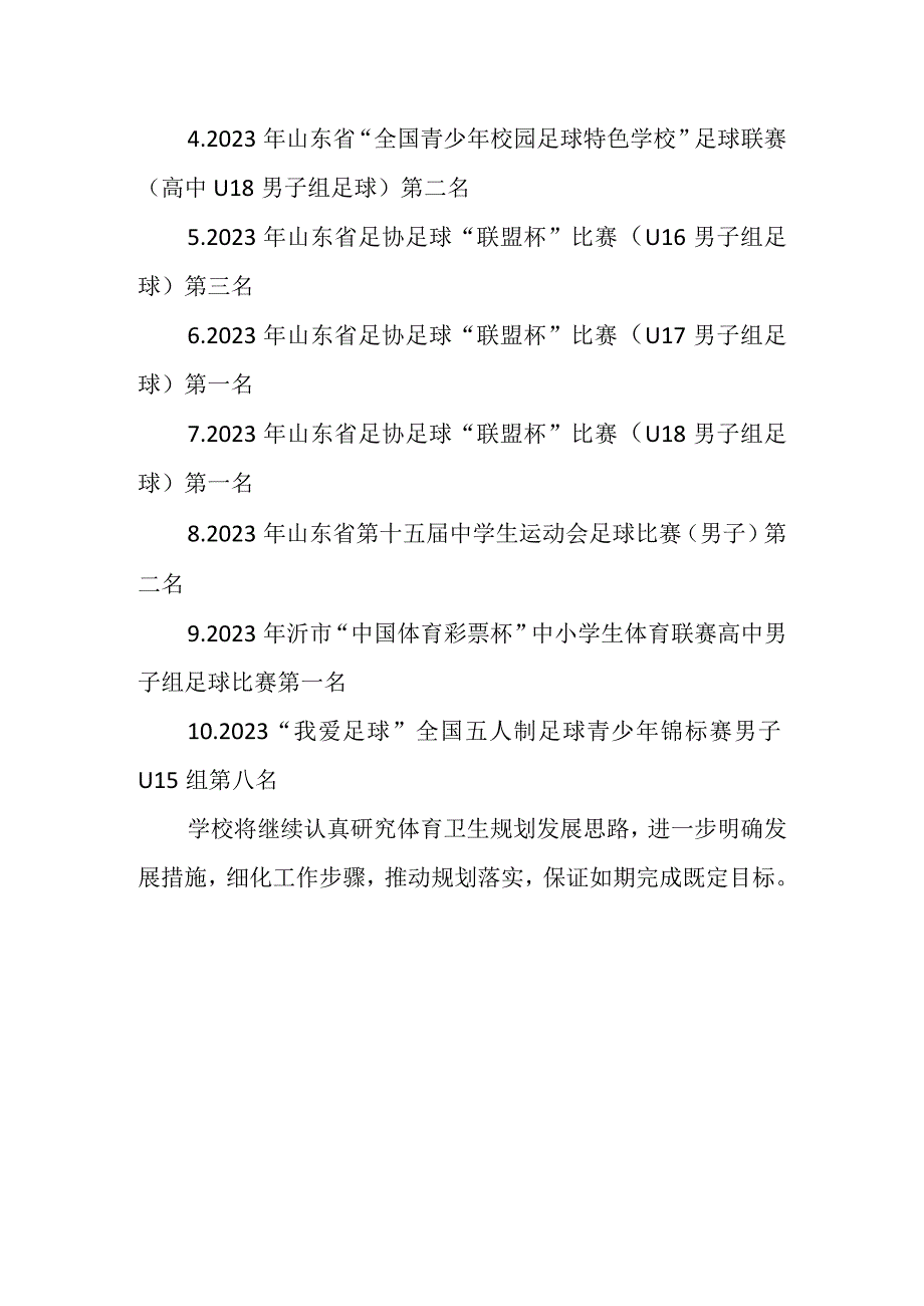 沂二中体育卫生工作三年规划完成情况.docx_第3页