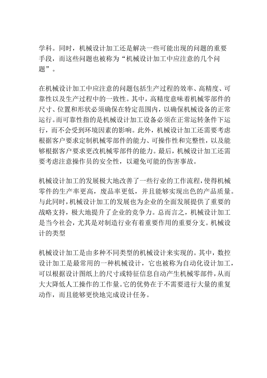 浅谈机械设计加工中应注意的几个问题.docx_第2页