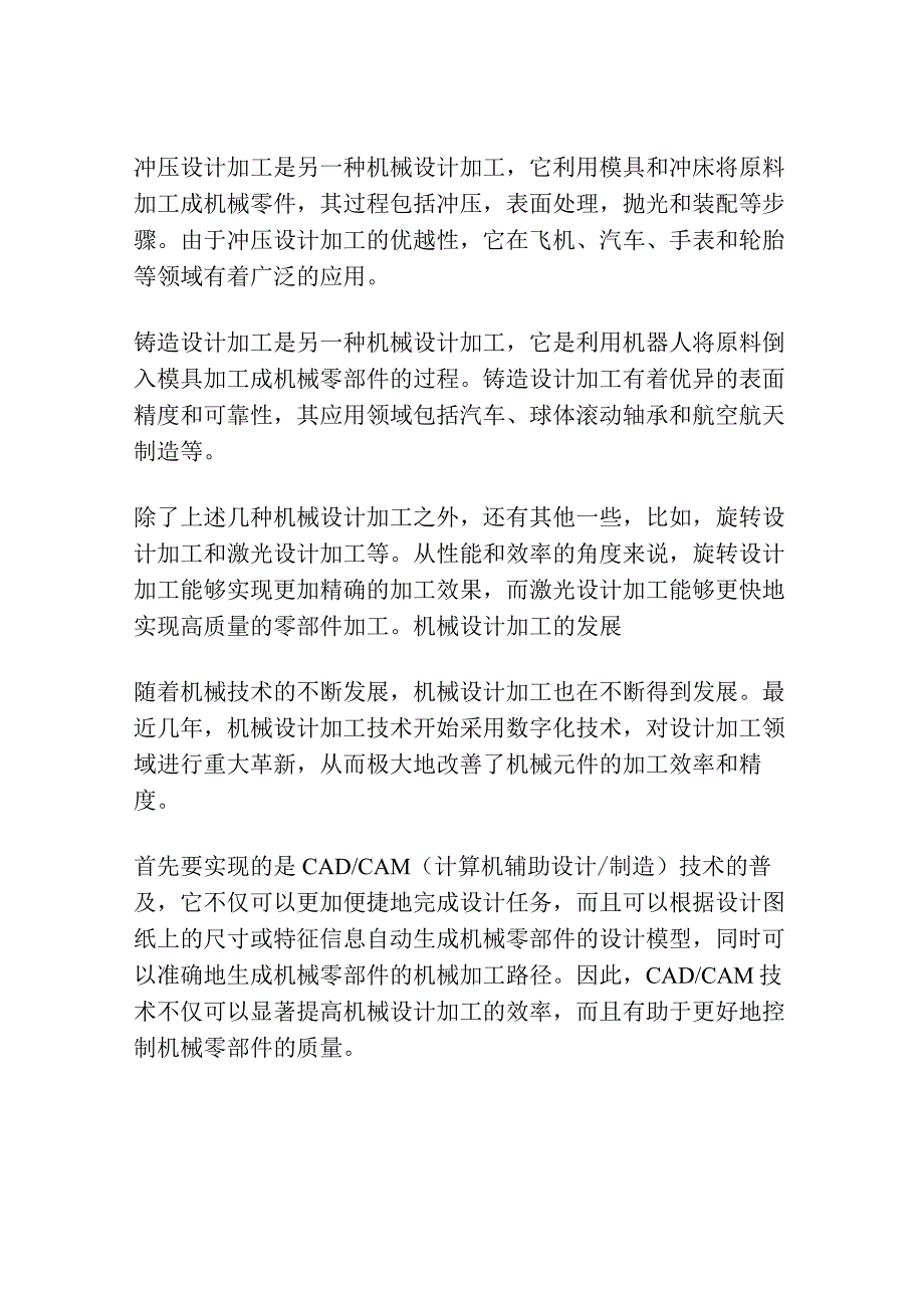 浅谈机械设计加工中应注意的几个问题.docx_第3页