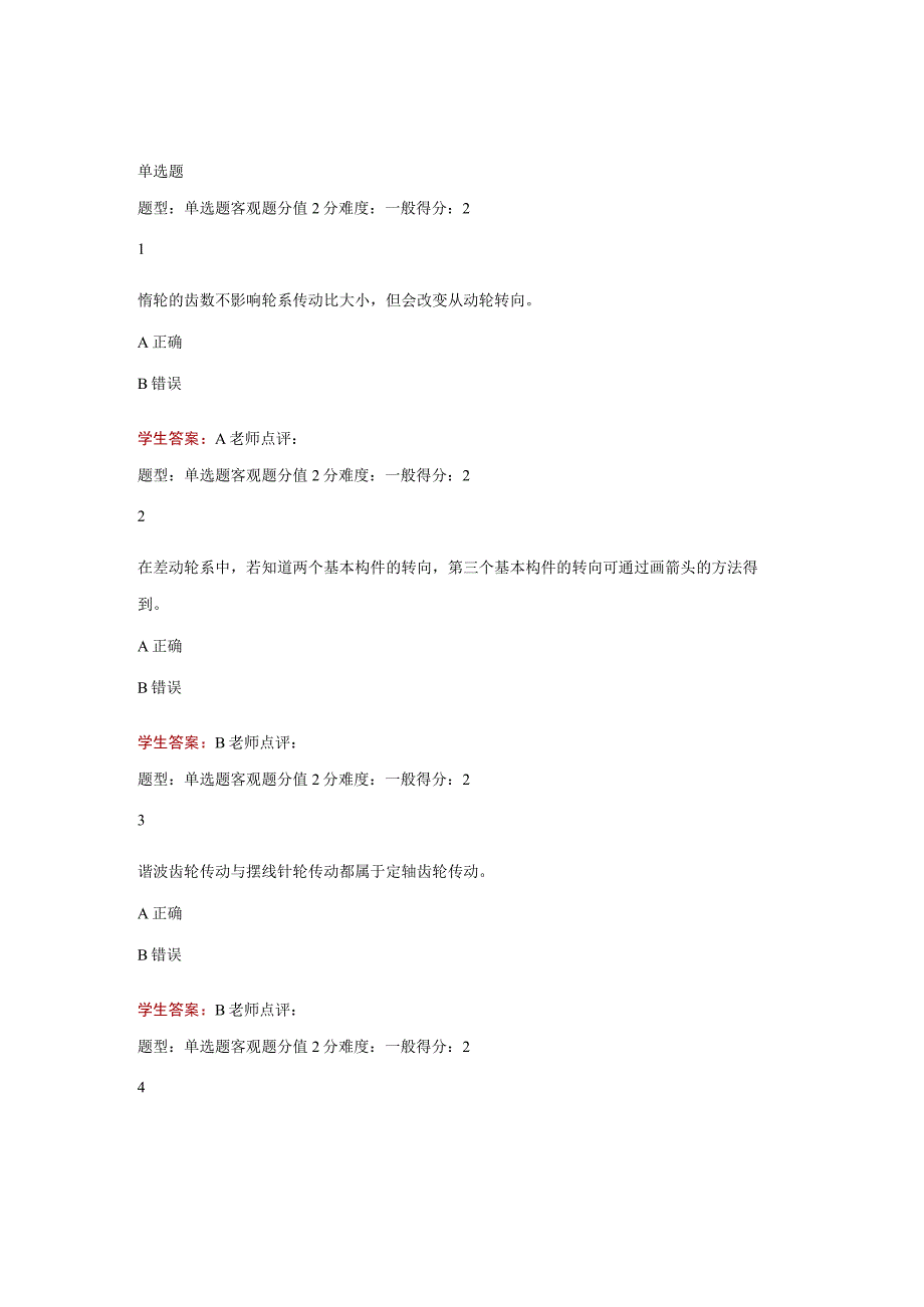 江苏开放大学机械设计第3次形考（23）.docx_第2页