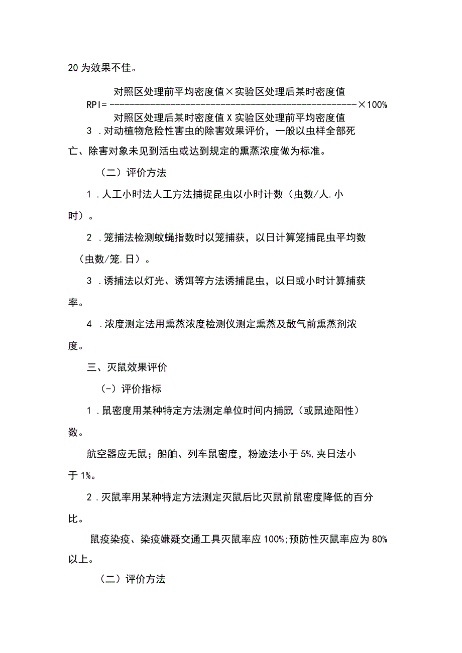 消杀灭效评估方案.docx_第2页