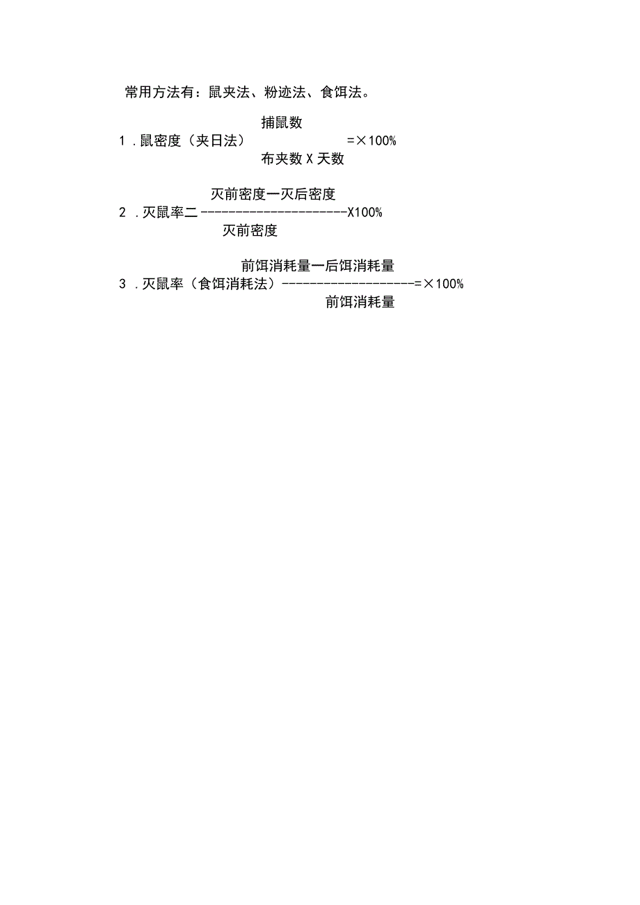 消杀灭效评估方案.docx_第3页