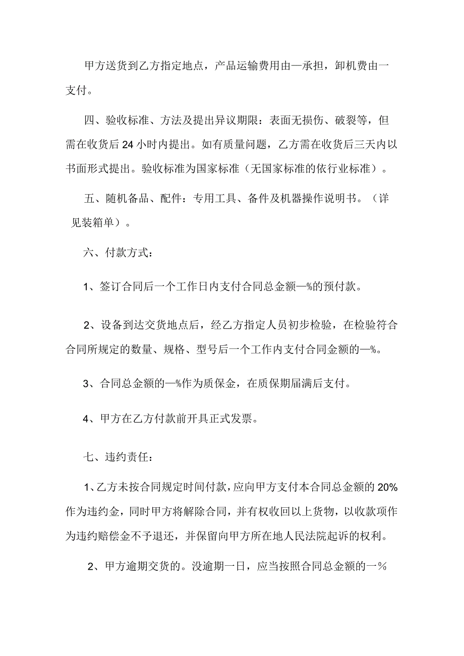 注塑机销售合同.docx_第2页