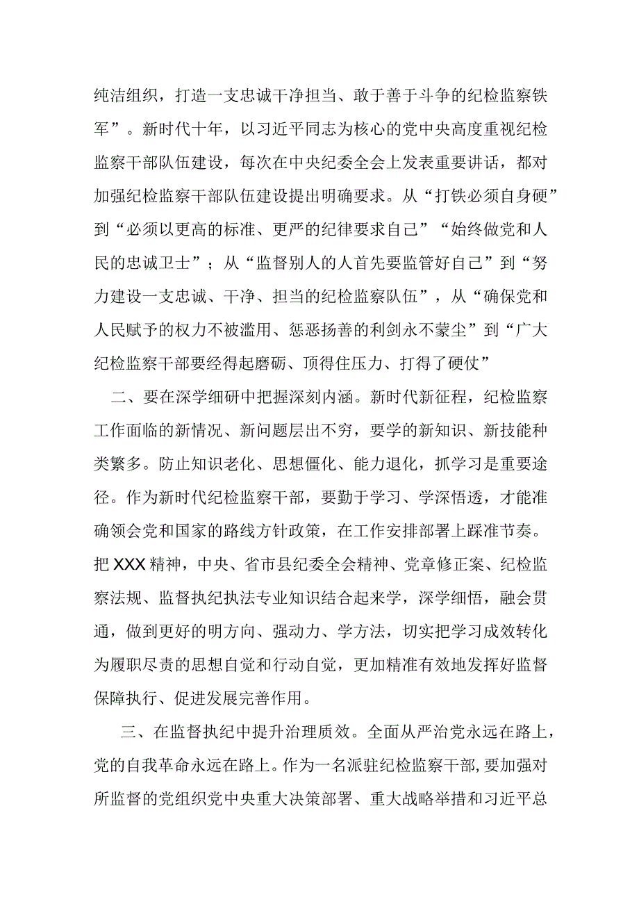 某纪检监察干部在“牢记殷殷嘱托 永葆铁军本色”研讨交流会上的发言提纲.docx_第2页