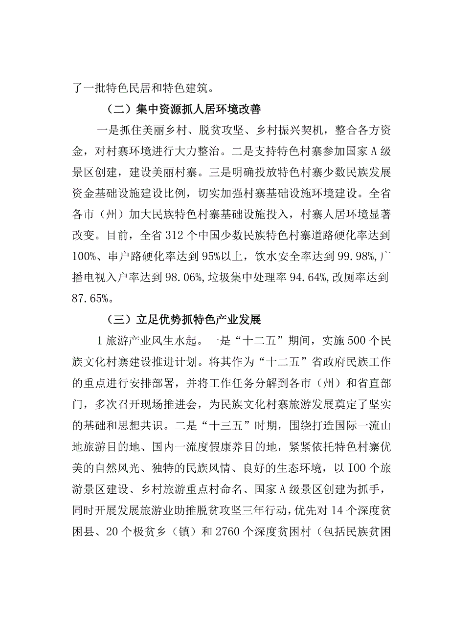 某某省少数民族特色村寨引领乡村振兴的调查研究.docx_第3页