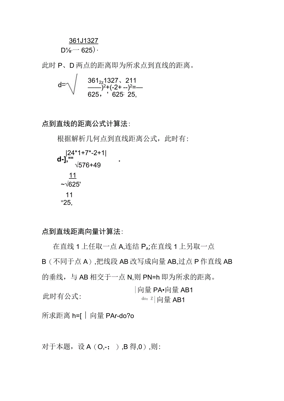 求点(1-2)到直线24x+7y+1=0的距离.docx_第2页