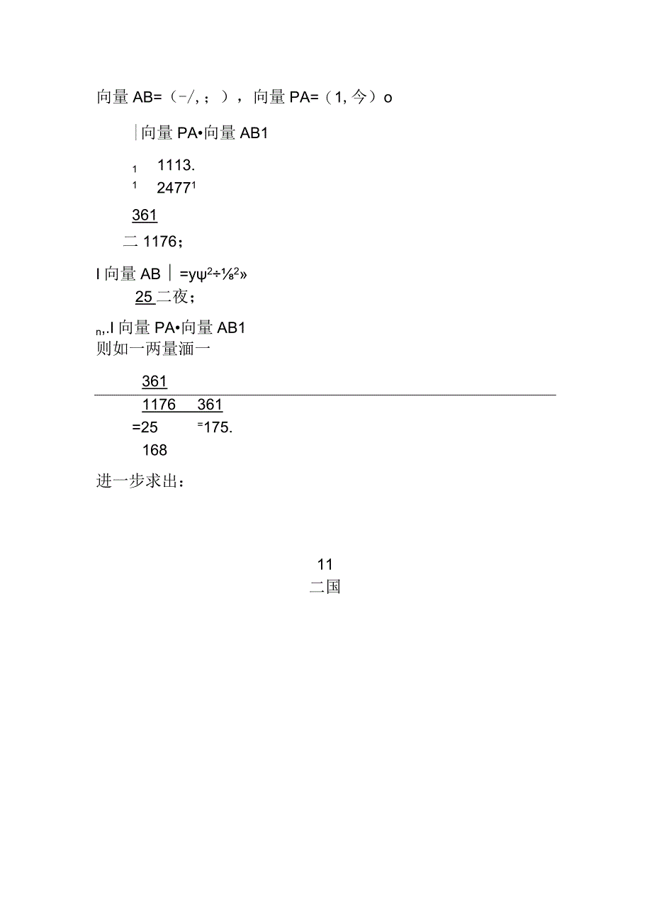 求点(1-2)到直线24x+7y+1=0的距离.docx_第3页