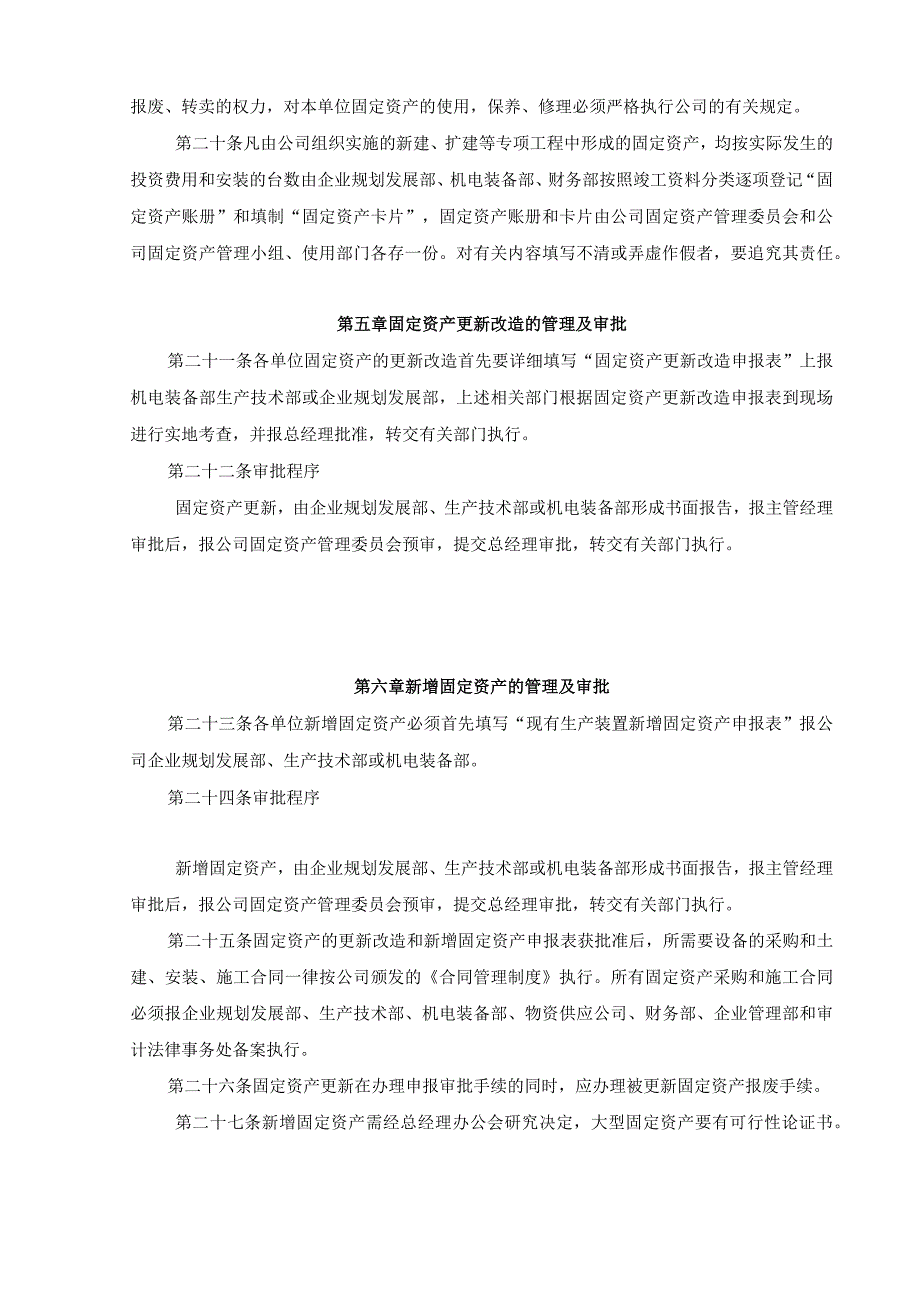 某公司固定资产管理制度模板.docx_第3页