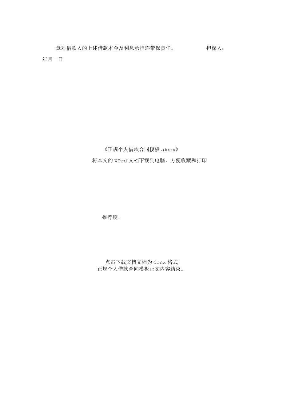 正规个人借款合同模板.docx_第2页
