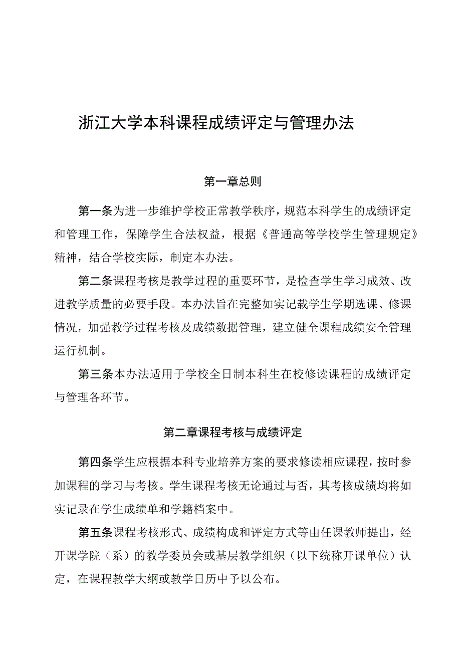 浙江大学行政专题会议纪要.docx_第2页