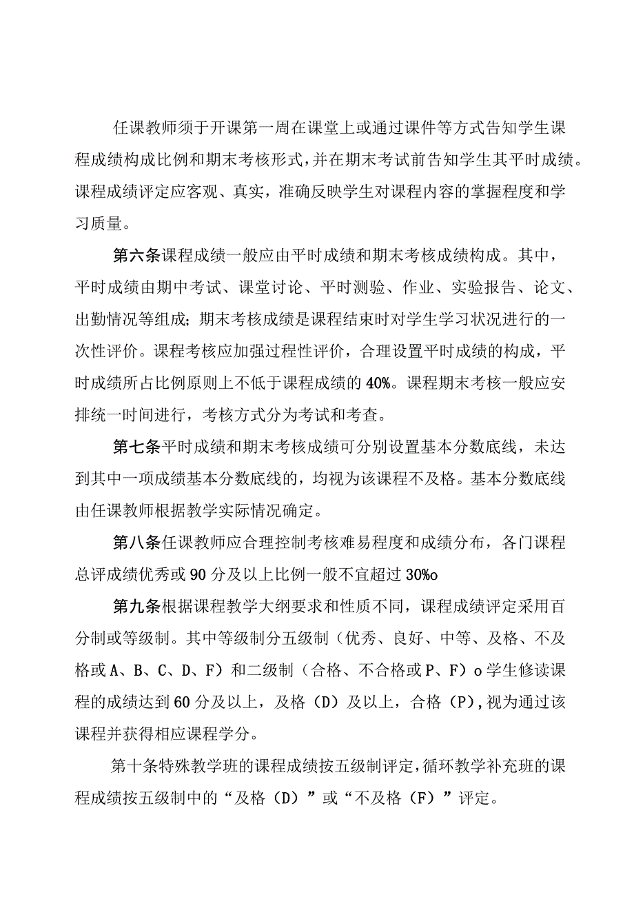 浙江大学行政专题会议纪要.docx_第3页