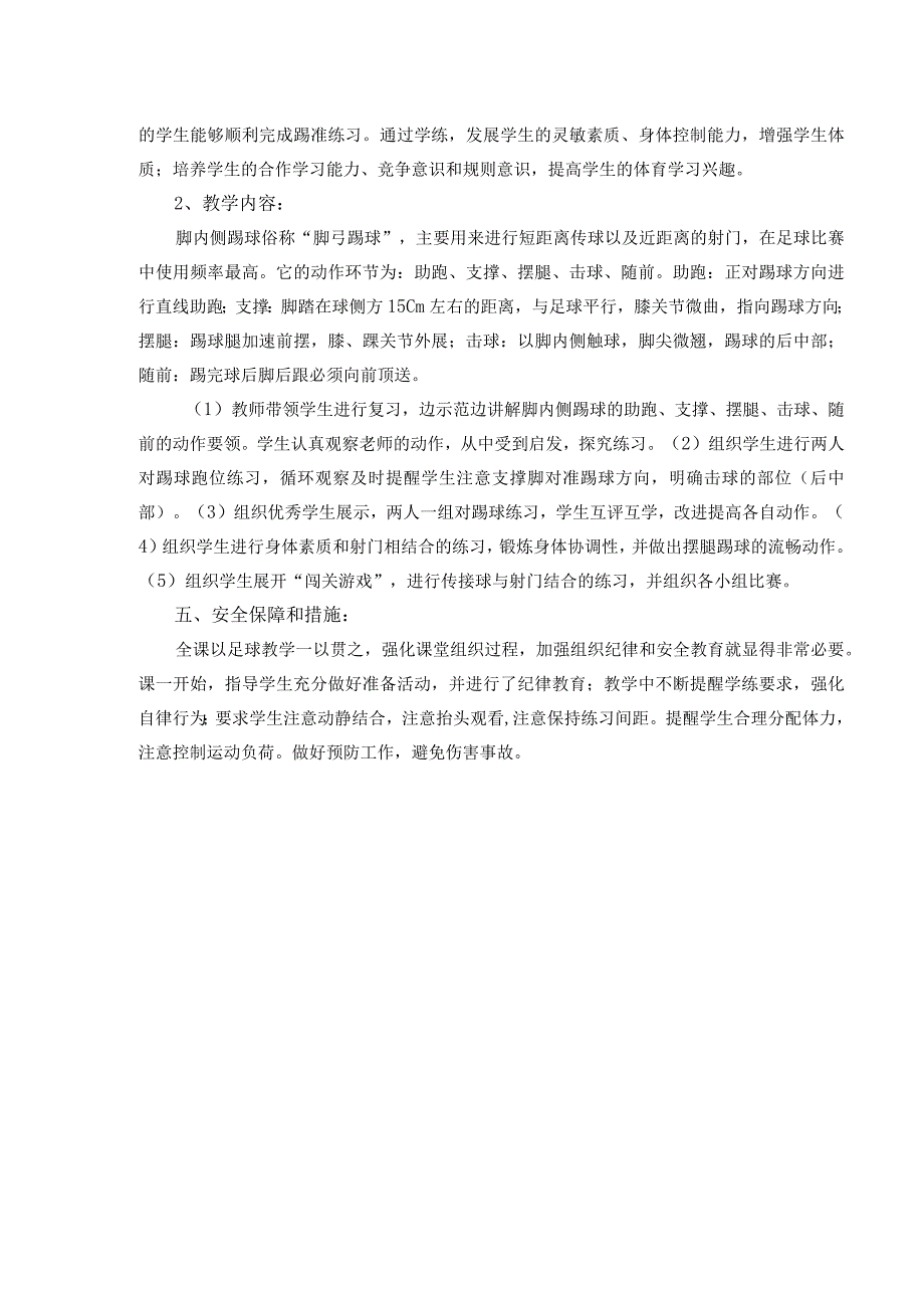 水平四七年级体育足球脚内侧踢球教学设计及教案.docx_第3页