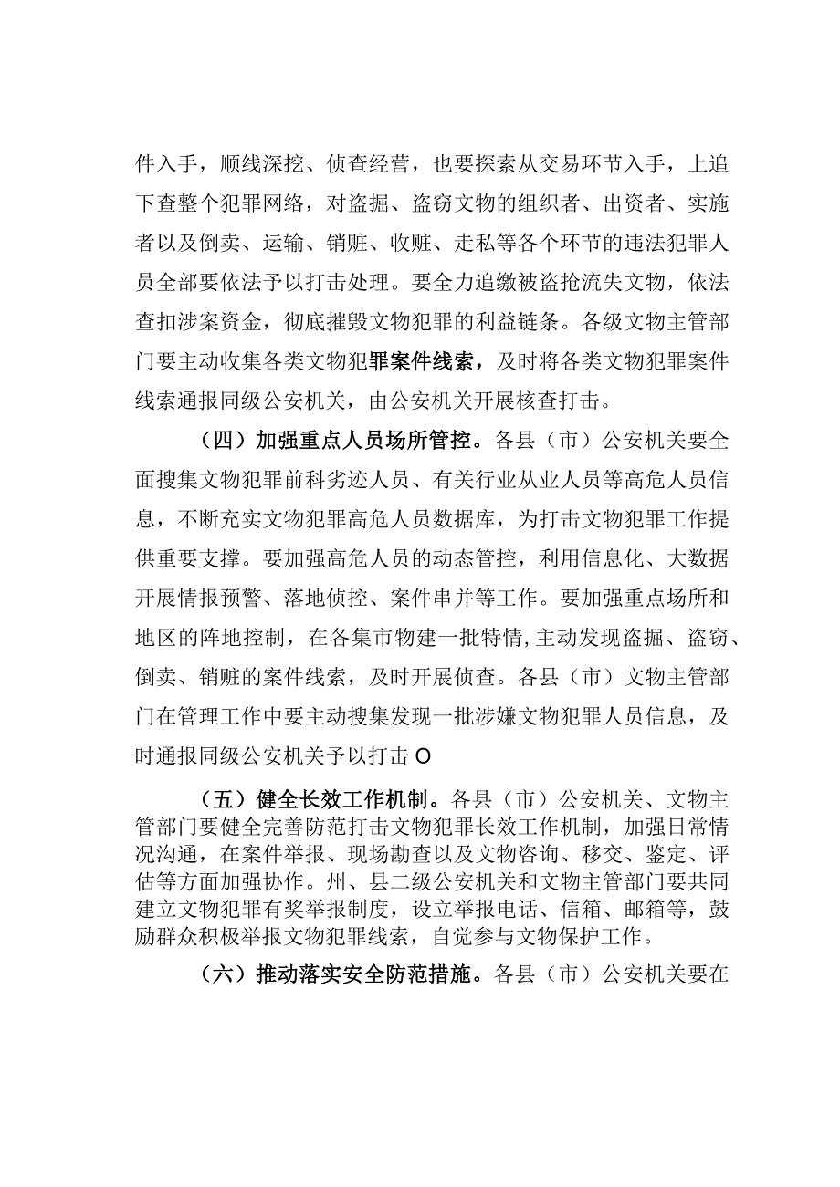 某某州打击文物犯罪专项行动工作方案.docx_第3页