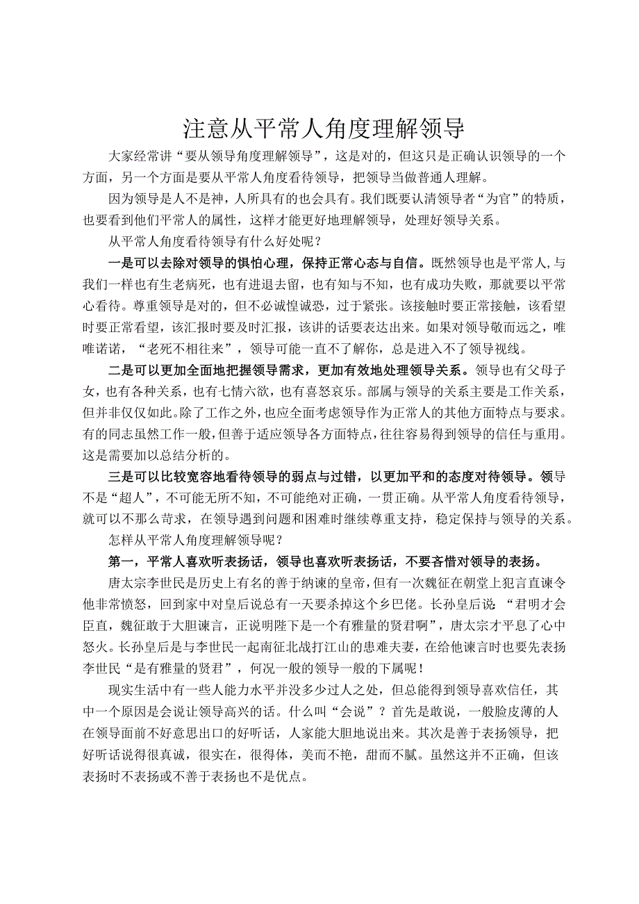 注意从平常人角度理解领导.docx_第1页