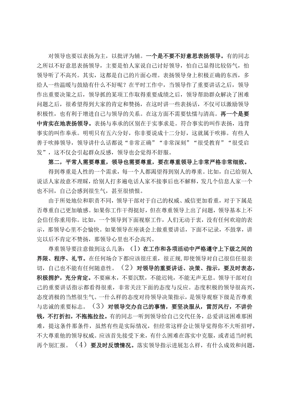 注意从平常人角度理解领导.docx_第2页