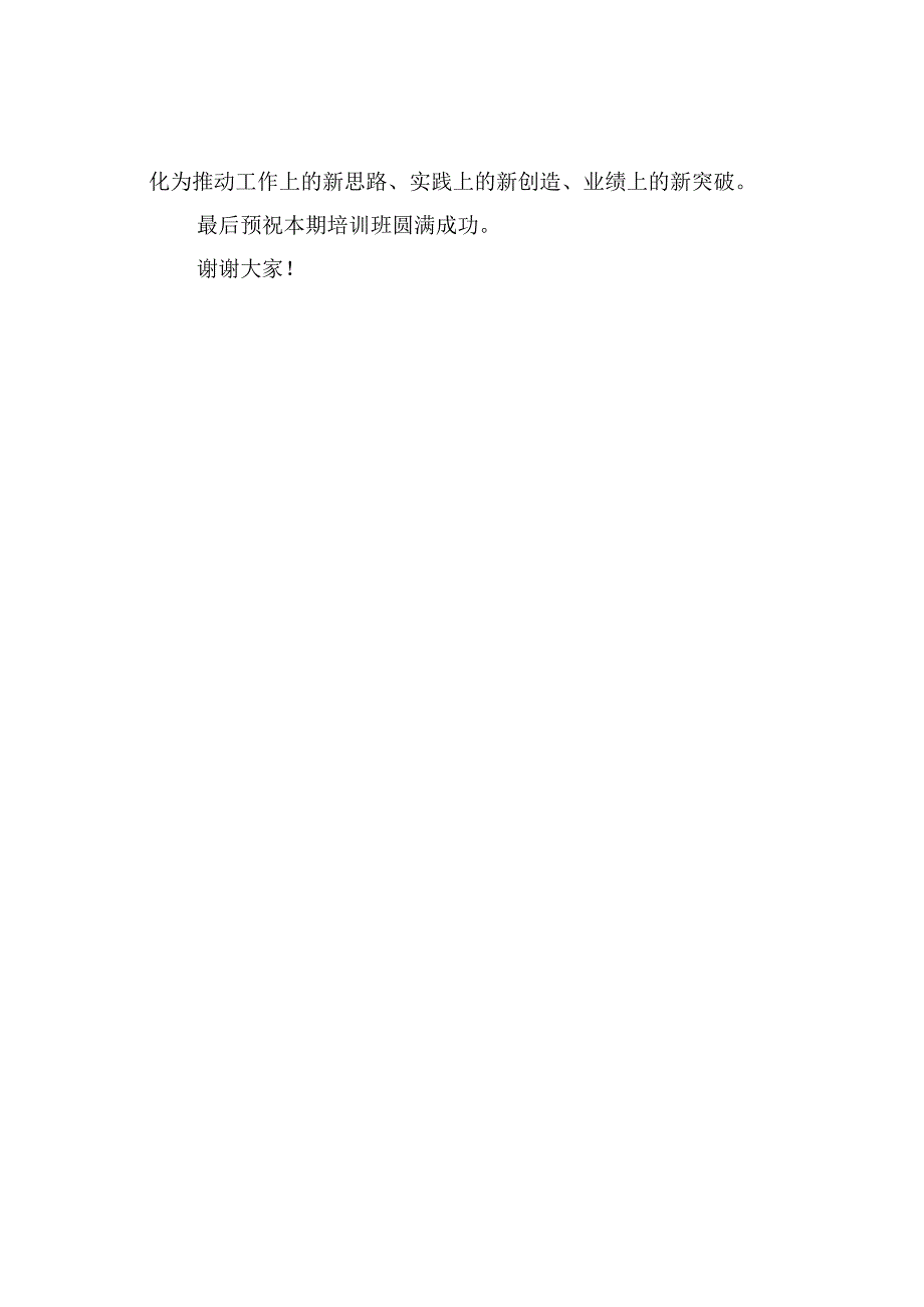 某某市委统战部副部长在全市统战干部专题培训班上的讲话.docx_第3页