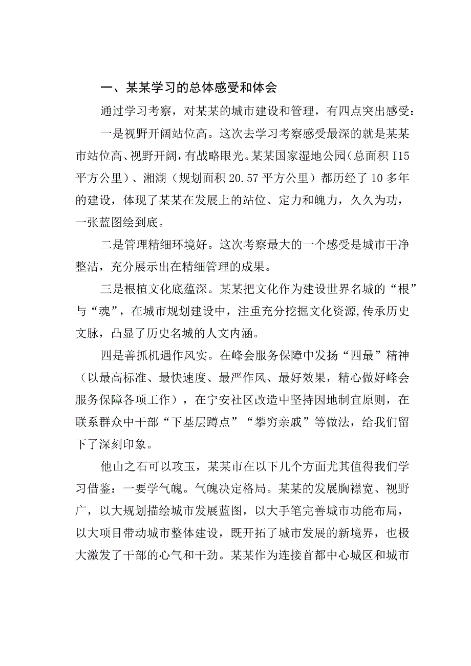 某某区党政代表团赴某某省某某市学习考察情况的汇报.docx_第2页