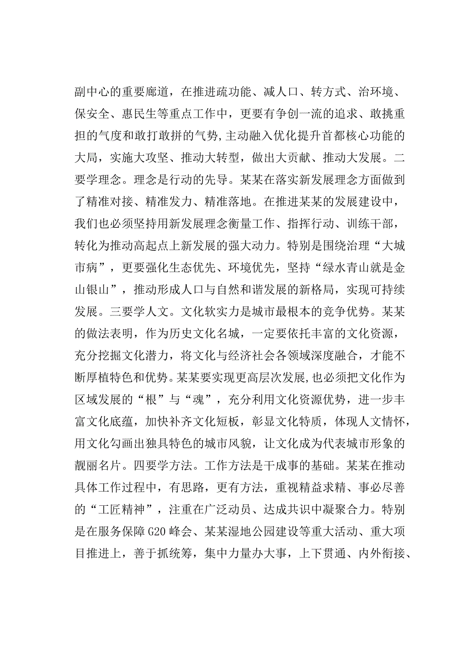 某某区党政代表团赴某某省某某市学习考察情况的汇报.docx_第3页