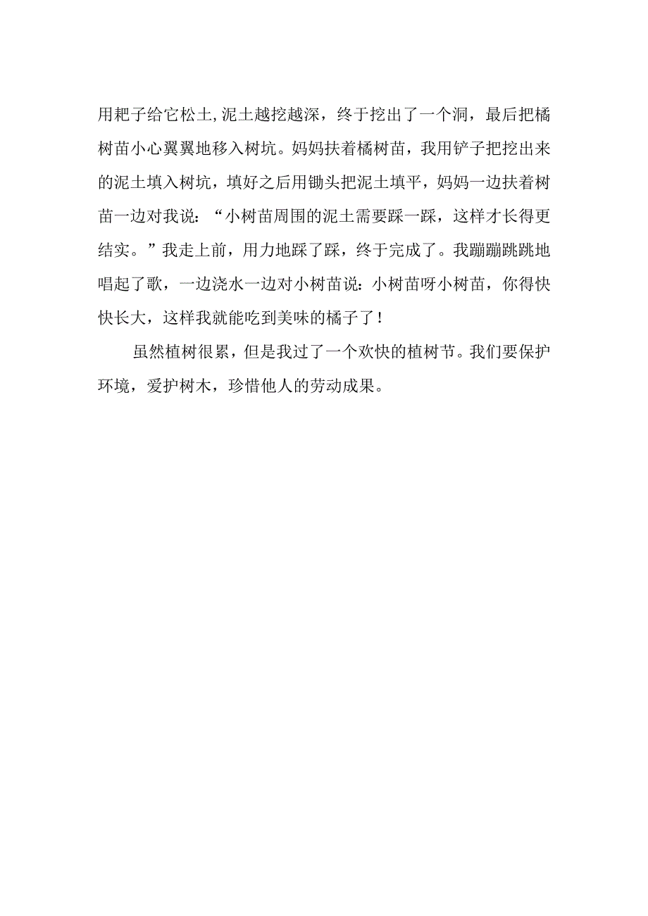 欢乐的植树节作文700字.docx_第2页