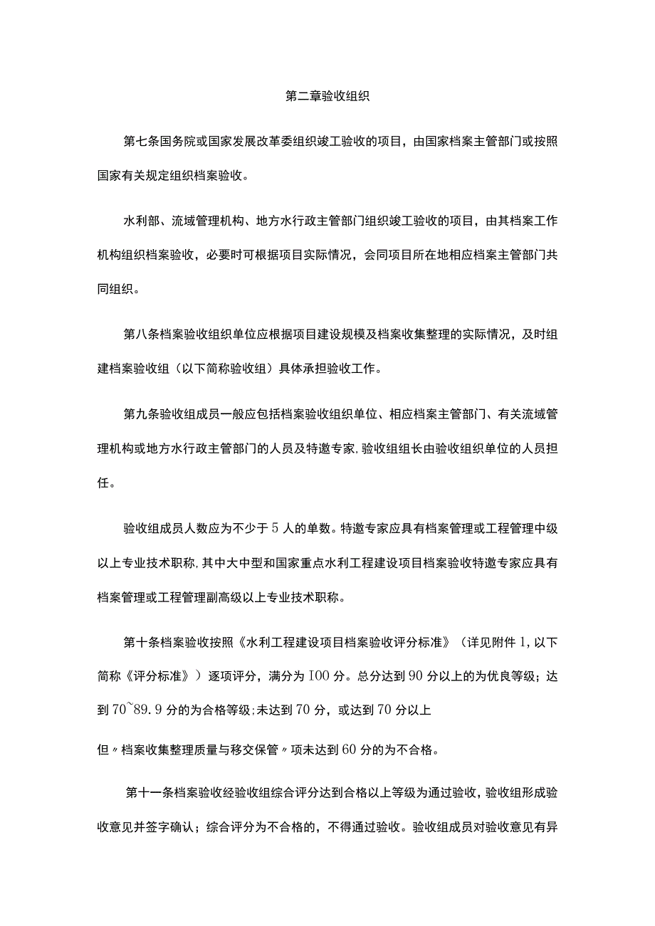 水利工程建设项目档案验收办法2023.docx_第2页