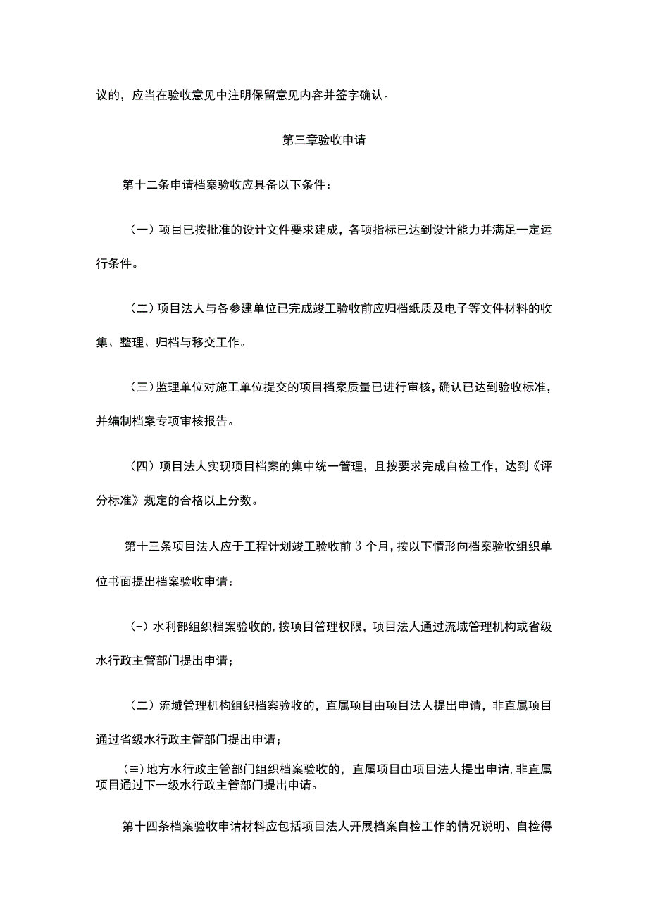 水利工程建设项目档案验收办法2023.docx_第3页