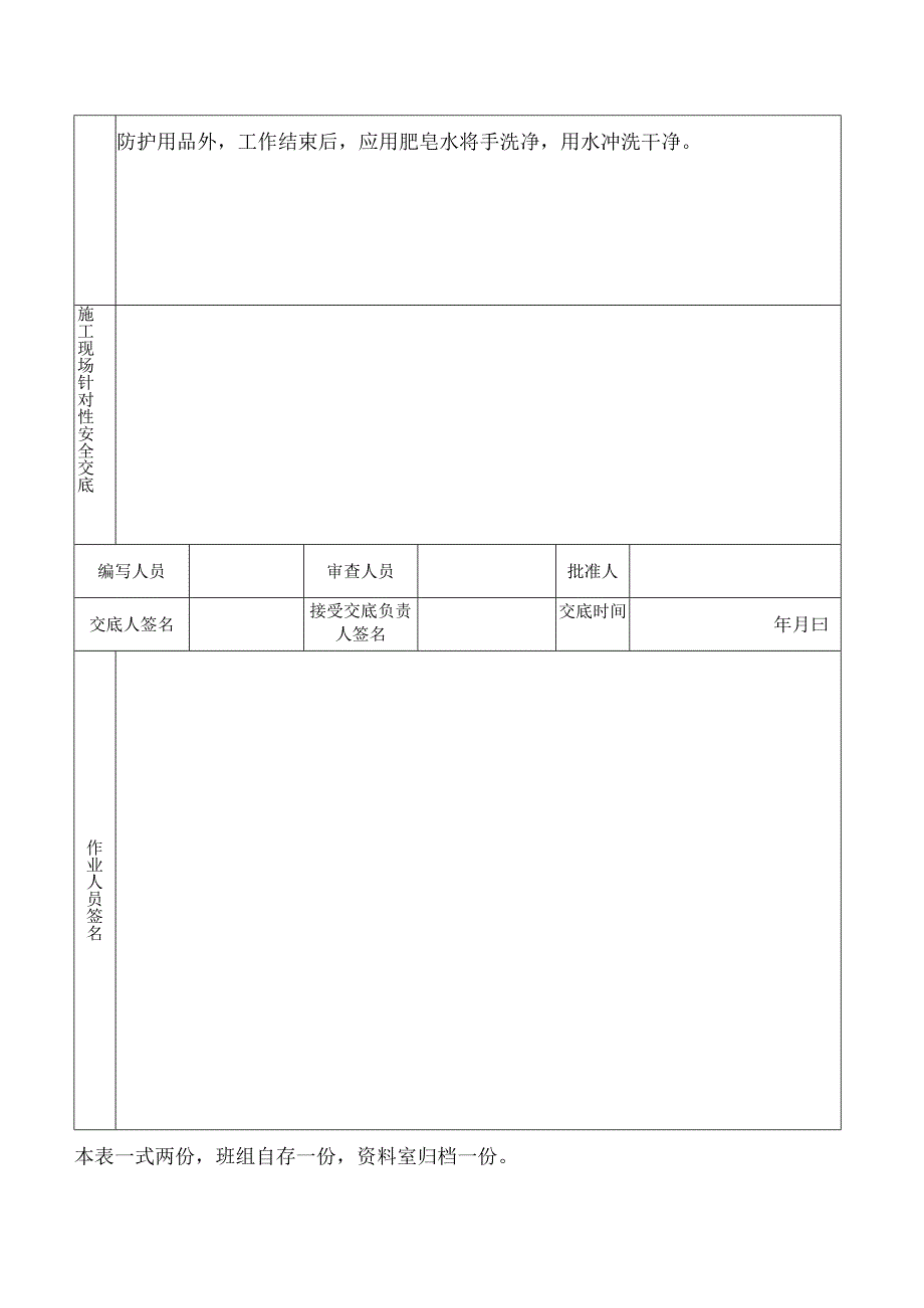 油漆工程安全技术交底.docx_第2页