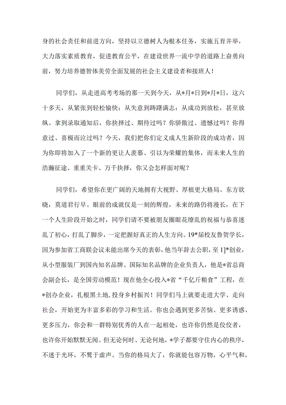 校长在优秀毕业生表彰大会上的讲话（高校）.docx_第2页