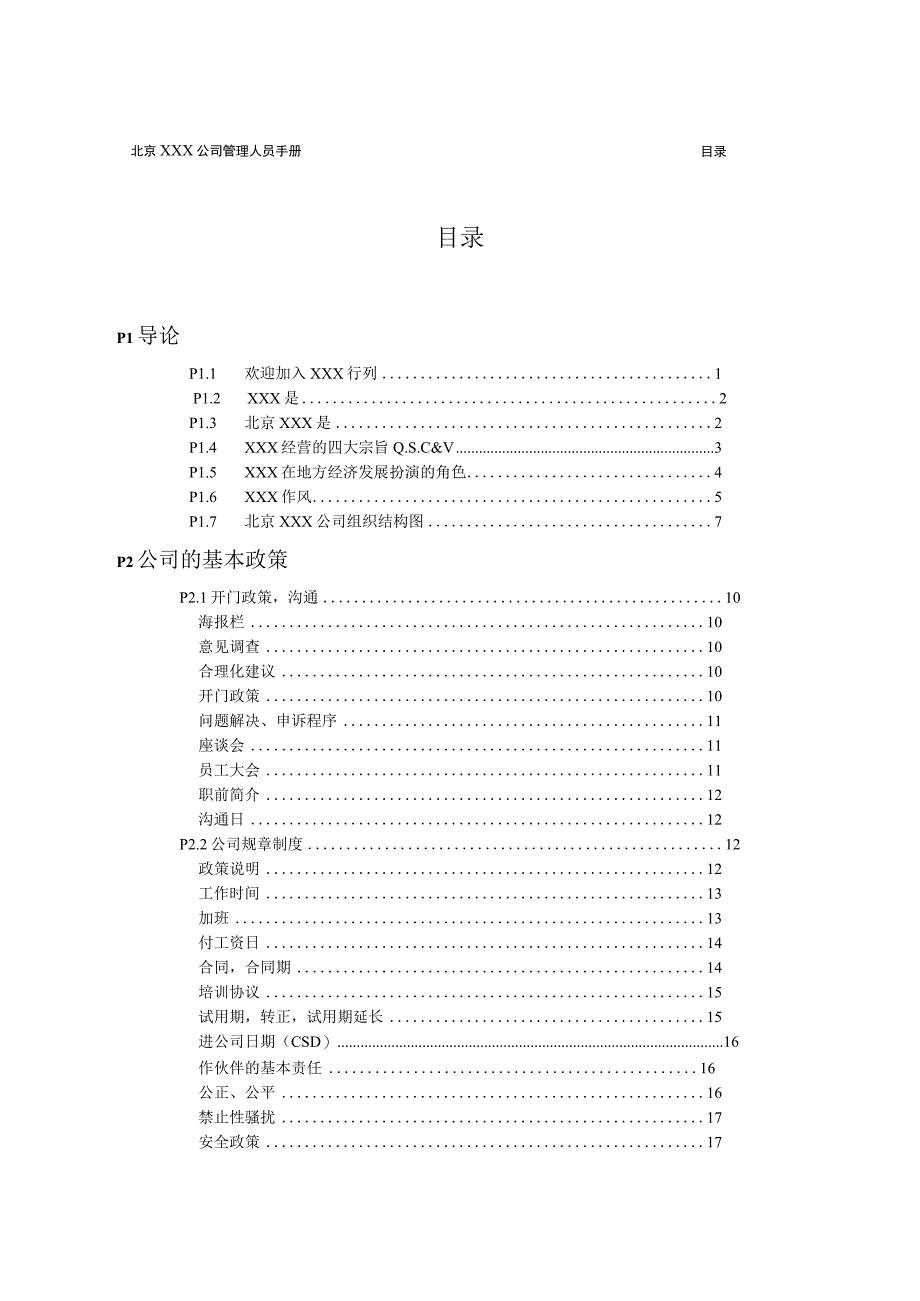 某知名企业员工手册.docx_第2页