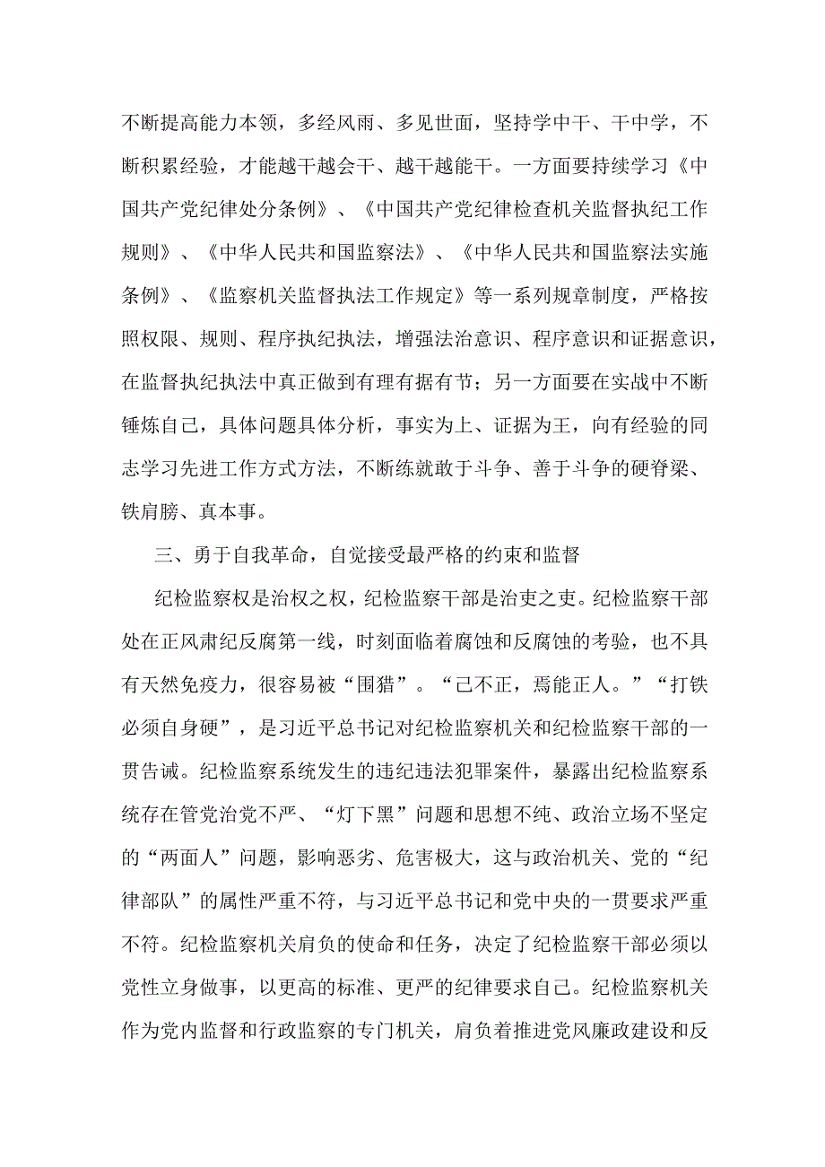 某县纪委书记在纪检监察干部队伍教育整顿“检视整治”环节部署会上的讲话.docx_第3页