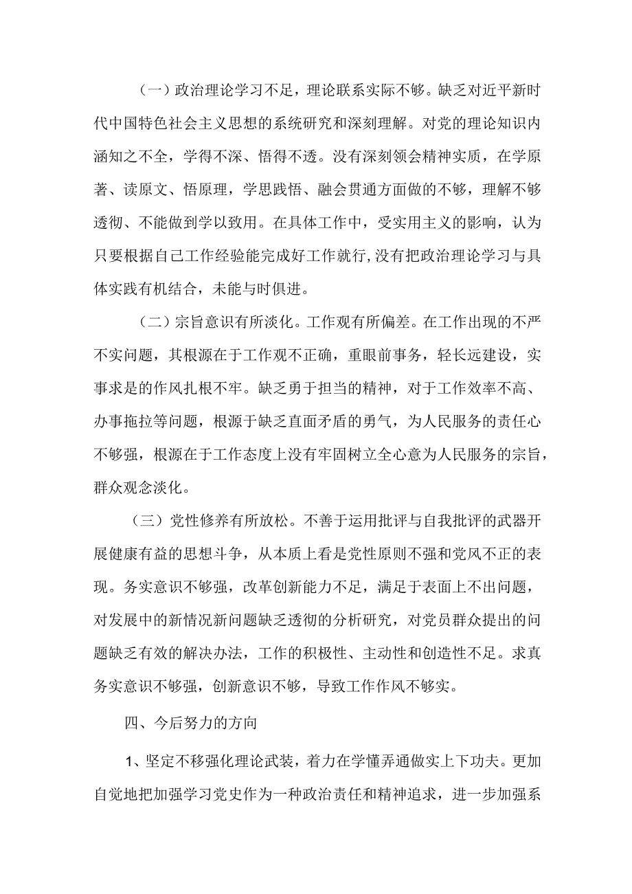 某县税务局党支部党史学习教育专题组织生活会检视剖析材料.docx_第3页