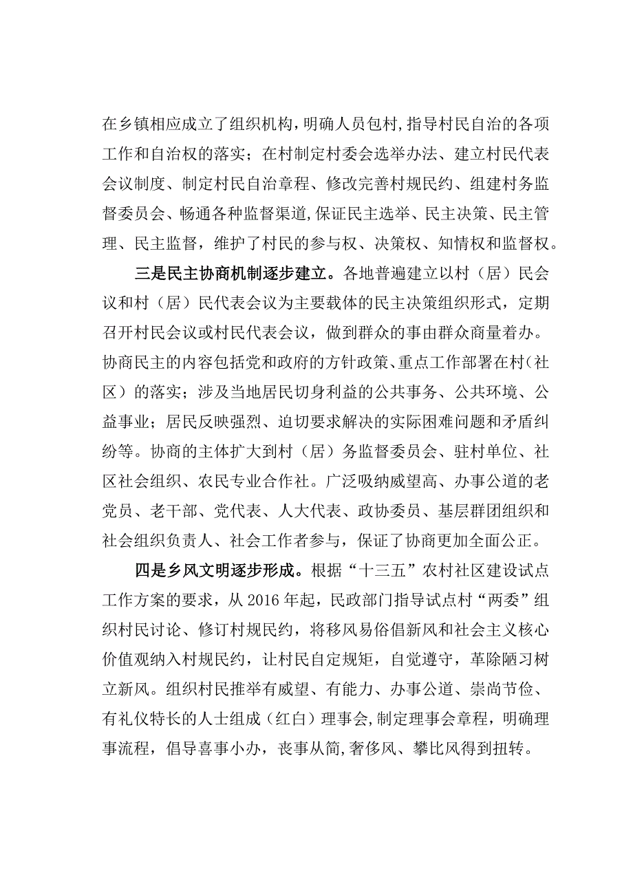 某某省政协关于发挥基层协商在乡村治理体系中的作用的调研报告.docx_第2页