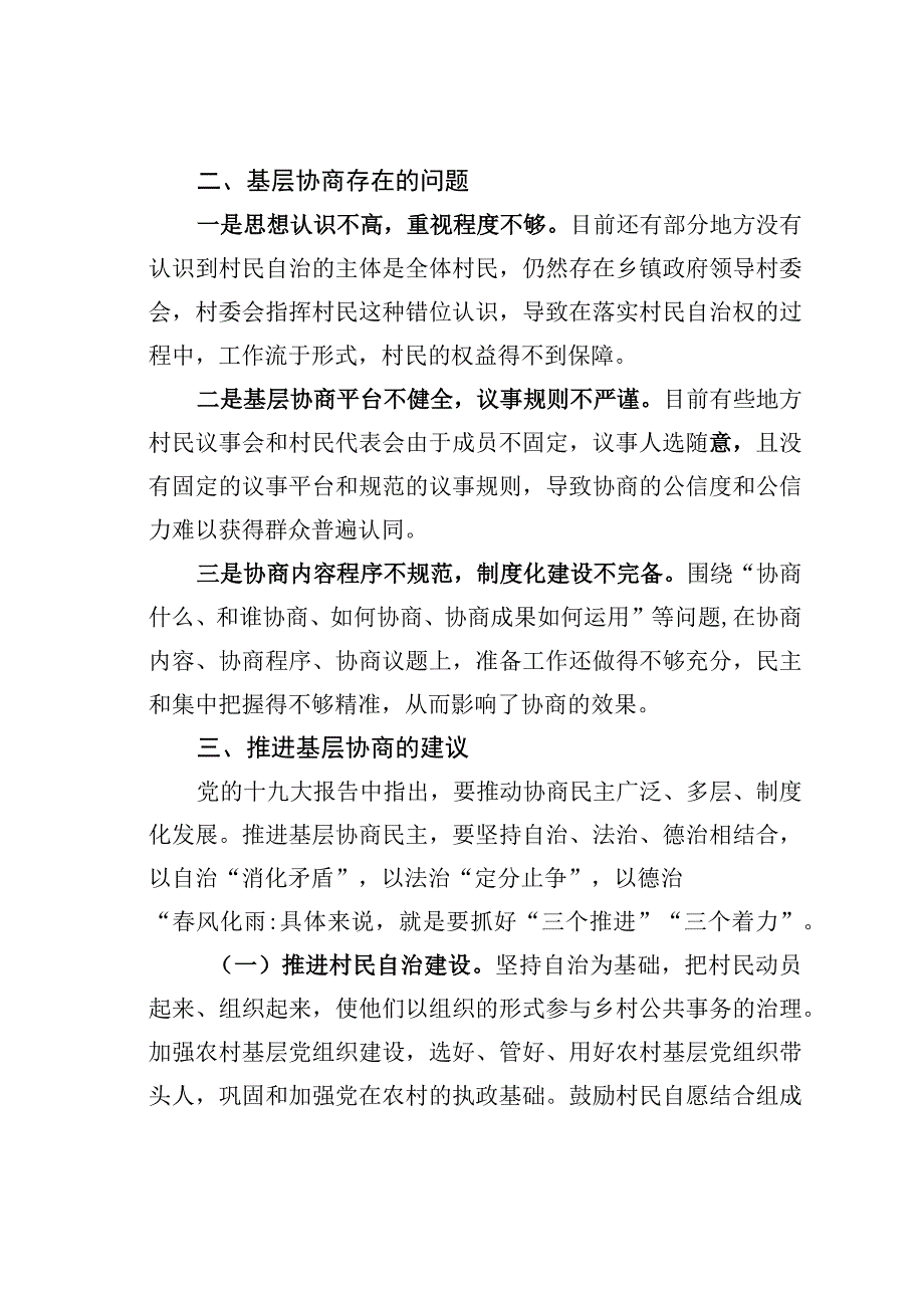 某某省政协关于发挥基层协商在乡村治理体系中的作用的调研报告.docx_第3页