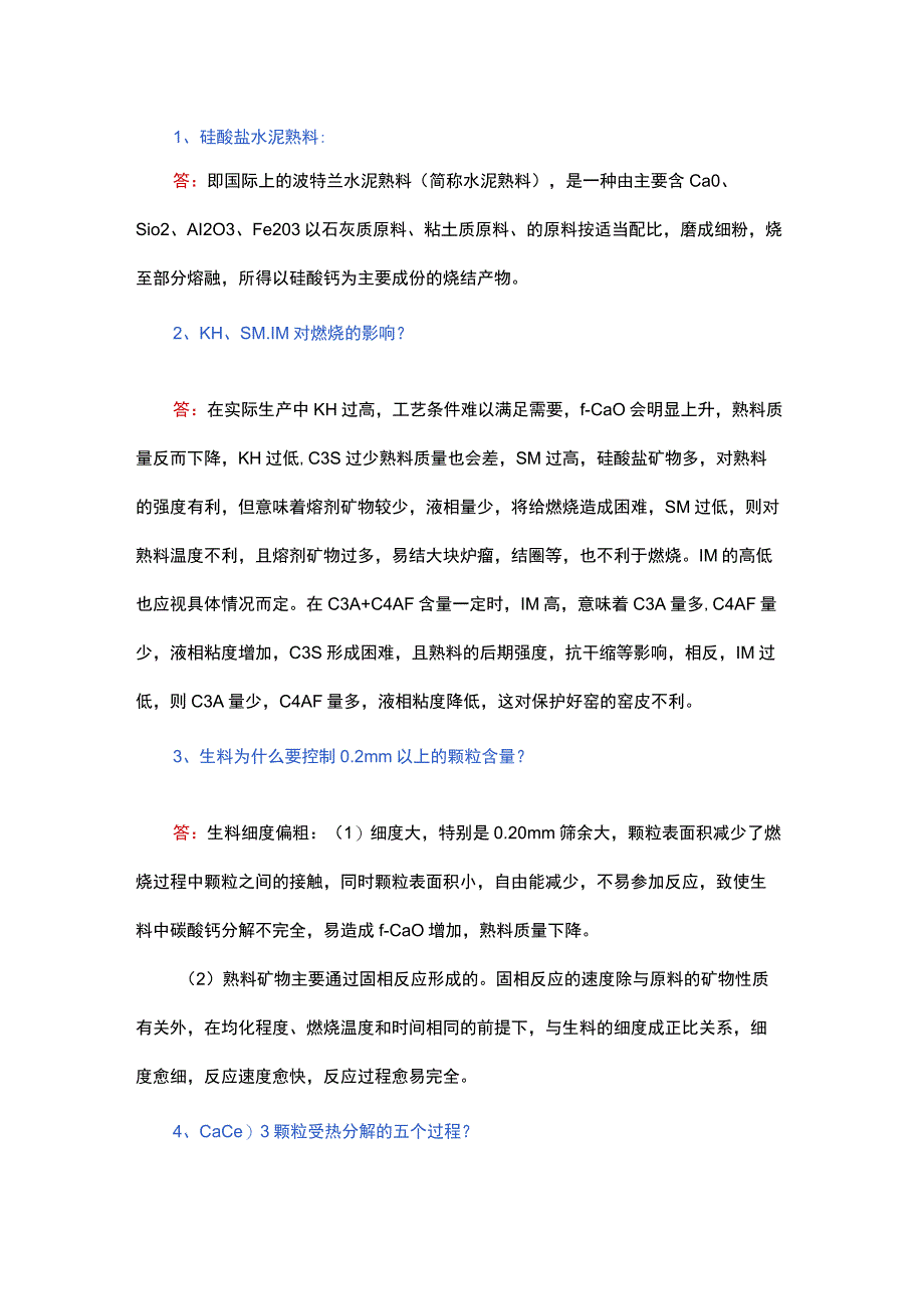 水泥行业-130道质量知识题库.docx_第1页