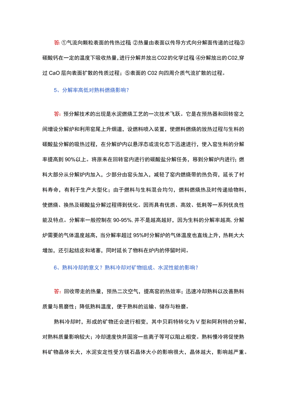 水泥行业-130道质量知识题库.docx_第2页