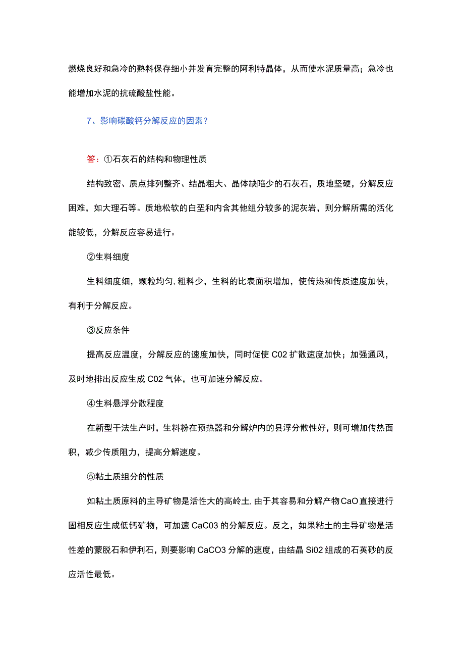 水泥行业-130道质量知识题库.docx_第3页