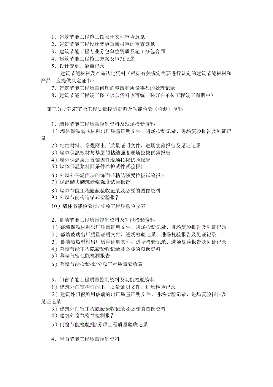 海南省建筑节能分部工程施工质量竣工资料目录及统一用表.docx_第2页